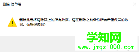 Windows10系統(tǒng)無法格式化磁盤的解決步驟4 Windows10系統(tǒng)無法格式化磁盤的解決步驟4