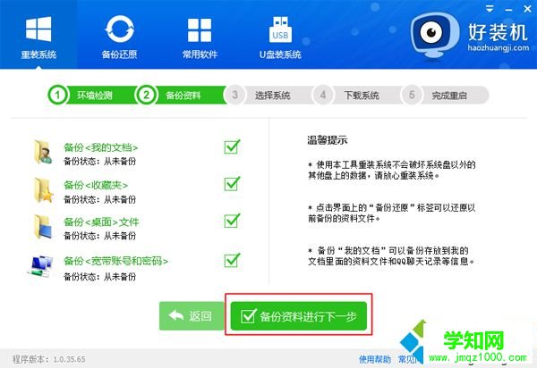 電腦在線從裝系統步驟5