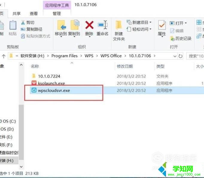 Win10資源管理器WPS云文檔圖標如何清除