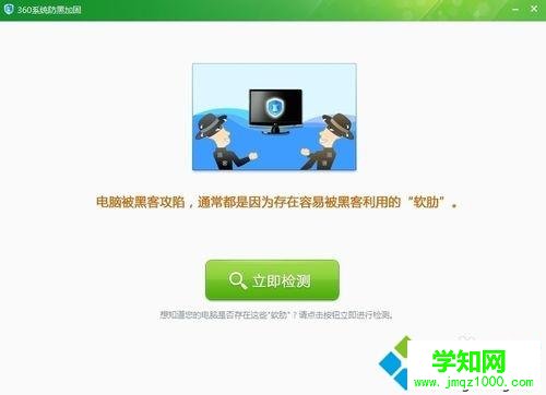 xp系統下使用360殺毒防黑加固功能的方法 xp系統下使用360殺毒防黑加固功能的方法