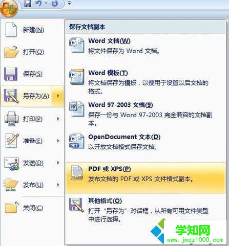 windowsxp系統下怎樣給pdf文件打馬賽克 windowsxp系統下怎樣給pdf文件打馬賽克