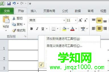 win10 excel2010菜單欄不見了如何找回