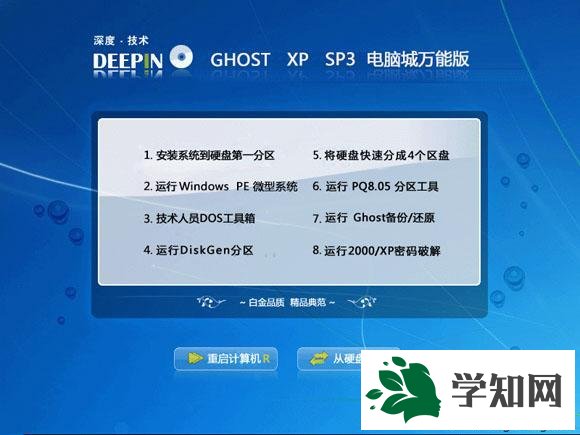 一鍵u盤安裝xp系統怎么操作2