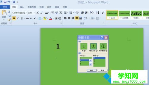 win10系統下在word2010輸入帶方框數字的步驟6 win10系統下在word2010輸入帶方框數字的步驟6