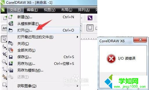 電腦中打開CDR文件出現(xiàn)I/O讀錯(cuò)誤提示的解決方法2