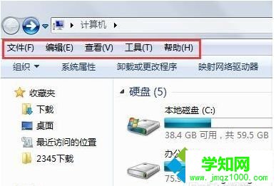 計算機(jī)/我的電腦中隱藏的菜單欄如何設(shè)置重新顯示5