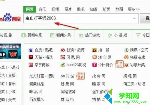 windows10系統安裝金山打字通2003軟件的步驟1 windows10系統安裝金山打字通2003軟件的步驟1