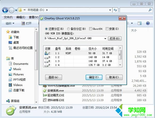 深度系統(tǒng)安裝步驟 硬盤方法 圖3