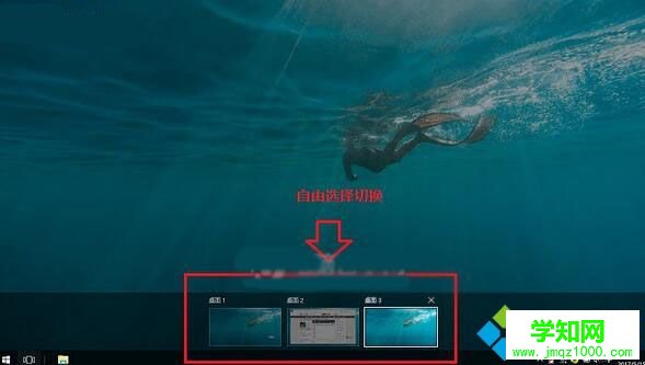 Win10快捷鍵新建桌面的步驟2