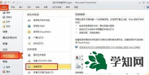 xp系統下怎樣將ppt2010轉換成視頻 xp系統下怎樣將ppt2010轉換成視頻