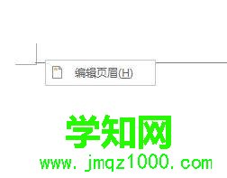 win10系統(tǒng)下word怎樣刪除頁眉頁腳 win10系統(tǒng)下word怎樣刪除頁眉頁腳