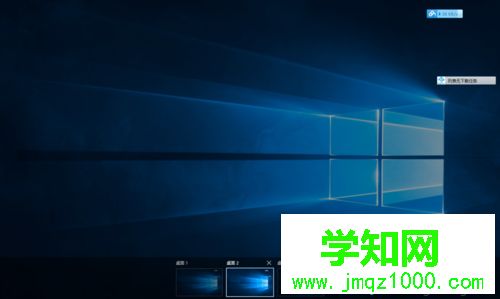 windows10系統(tǒng)自帶多桌面功能的使用步驟2 windows10系統(tǒng)自帶多桌面功能的使用步驟2