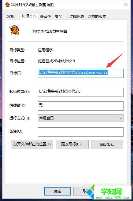 Win10系統(tǒng)玩紅色警戒2全屏?xí)r無法使用快捷鍵的解決步驟1