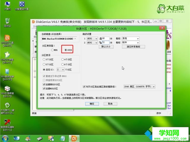 U盤uefi裝系統步驟 圖5