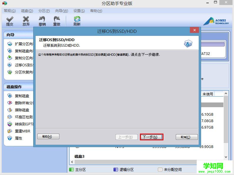 u深度,系統搬遷到SSD固態硬盤,系統搬遷到S移OS到SSD/HDD,系統遷移到SSD,系統盤搬遷