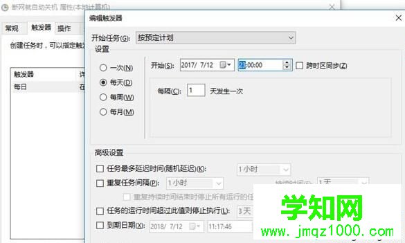 Windows10系統自帶任務計劃的使用步驟6