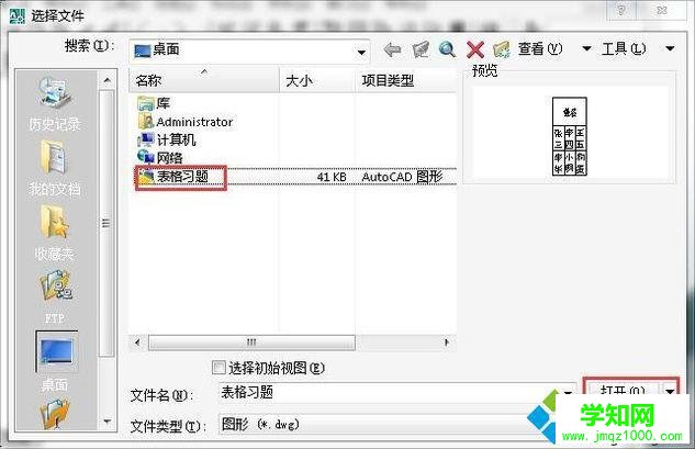 xp系統下更改CAD表格內容文字大小的方法 xp系統下更改CAD表格內容文字大小的方法