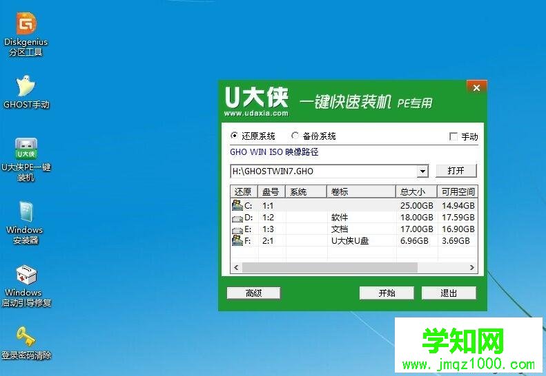 u大俠怎么裝系統(tǒng)|u大俠u盤裝系統(tǒng)教程