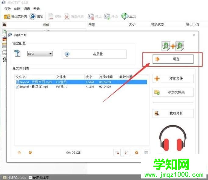 windows10系統電腦如何合并兩首歌曲 windows10系統電腦如何合并兩首歌曲
