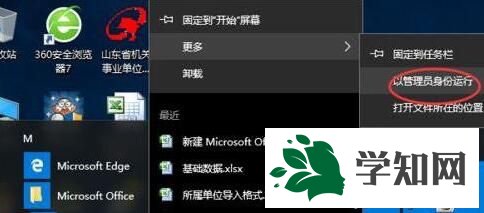 xp系統Excel打開后提示正在準備安裝的解決方法