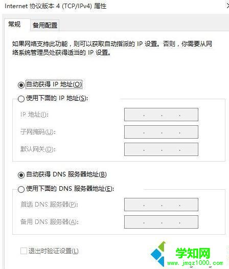 Windows10系統(tǒng)打不開(kāi)淘寶網(wǎng)頁(yè)的解決步驟4 Windows10系統(tǒng)打不開(kāi)淘寶網(wǎng)頁(yè)的解決步驟4