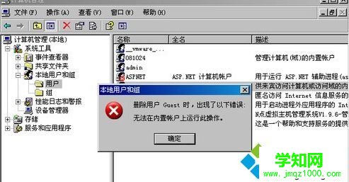 windows xp系統怎么刪除Guest用戶 windows xp系統怎么刪除Guest用戶
