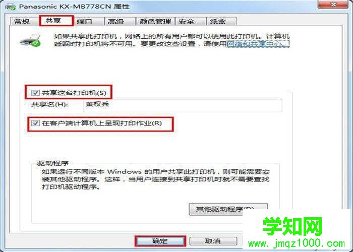 win7怎么設置共享文件夾 圖5