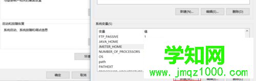 windows10系統下配置Jmter環境變量的步驟5 windows10系統下配置Jmter環境變量的步驟5