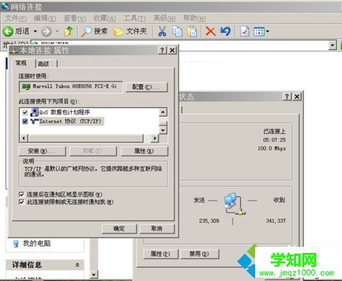 xp系統電腦ip地址怎么設置 xp系統電腦ip地址怎么設置