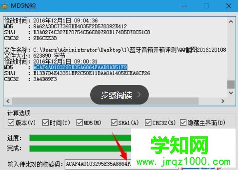 電腦對壓縮文件進行MD5校驗的方法 電腦對壓縮文件進行MD5校驗的方法