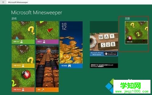 win10掃雷游戲如何換主題 win10掃雷游戲如何換主題