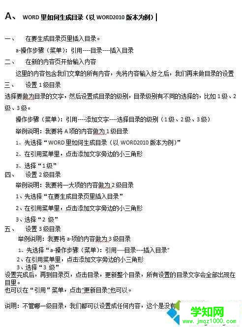 win10系統下讓word2010自動生成目錄的步驟2