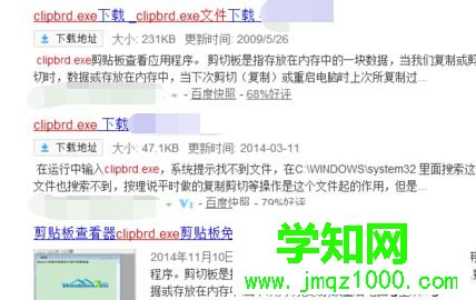電腦無法粘貼打開剪貼板提示找不到clipbrd.exe怎么解決3 電腦無法粘貼打開剪貼板提示找不到clipbrd.exe怎么解決3