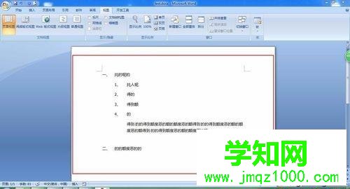 電腦在Word文檔里插入目錄超鏈接的方法 電腦在Word文檔里插入目錄超鏈接的方法