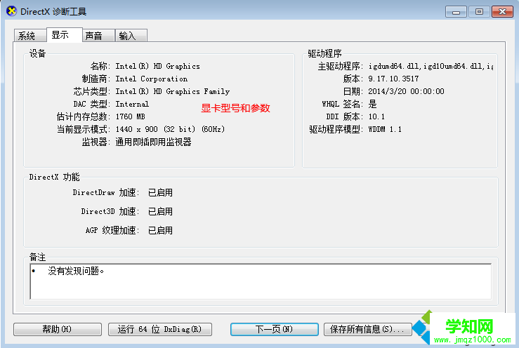 自帶DirectX診斷工具查詢電腦配置4