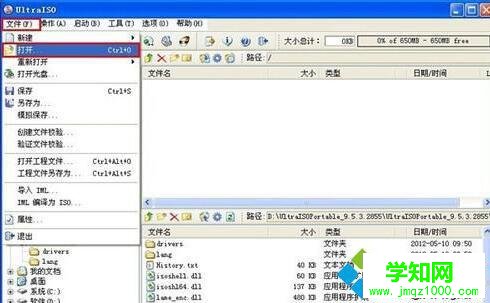 使用虛擬光驅打開的步驟1