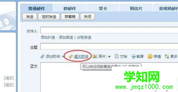 電腦中qq郵箱上傳附件失敗的解決步驟5 電腦中qq郵箱上傳附件失敗的解決步驟5