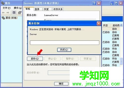 WinXP系統沒有啟動服務器服務怎么辦？