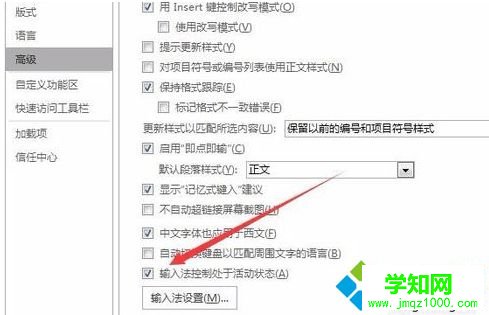 電腦中無法通過Word文檔輸入中文漢字如何解決4