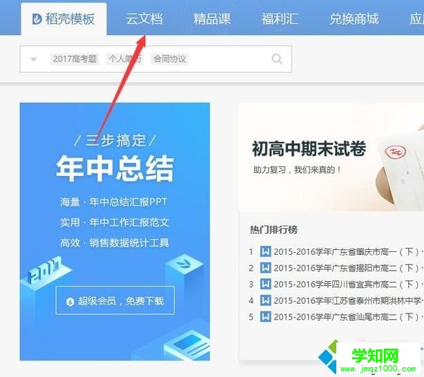 windows10系統打開wps云文檔的步驟2 windows10系統打開wps云文檔的步驟2