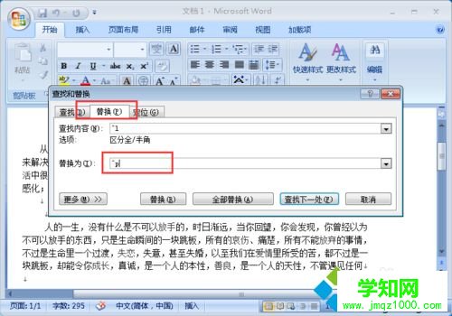word文檔中的向下箭頭要怎么去掉