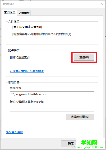 搜索不到電腦中的文件,教你3步重建系統索引（圖文介紹）