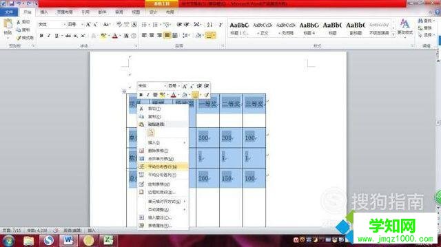 xp系統下怎樣將Word橫表改為豎表 xp系統下怎樣將Word橫表改為豎表