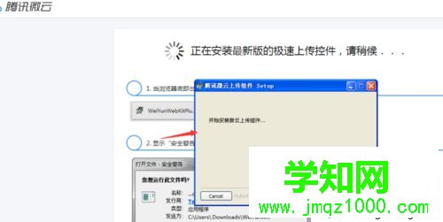 windows10使用微云網(wǎng)頁版的步驟9.1 windows10使用微云網(wǎng)頁版的步驟9.1