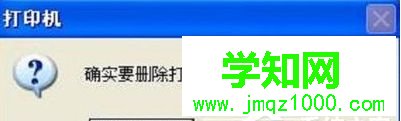 winxp系統(tǒng)卸載打印機(jī)驅(qū)動的方法