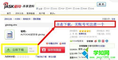 選擇網(wǎng)站下載字體的步驟2