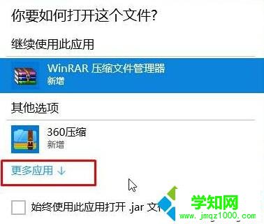 Windows10系統雙擊無法打開jar文件的解決步驟3 Windows10系統雙擊無法打開jar文件的解決步驟3