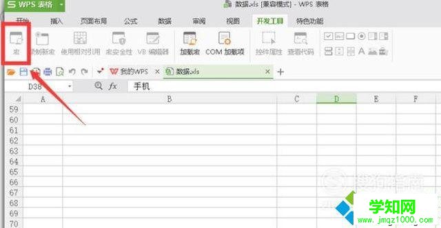 windowsxp系統下wps怎樣啟用宏功能 windowsxp系統下wps怎樣啟用宏功能