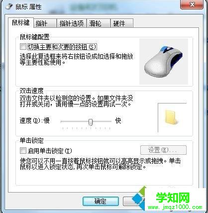 電腦鼠標單擊變成了雙擊如何恢復