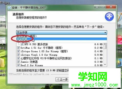 windows10系統下千千靜聽添加音效插件的步驟2.2
